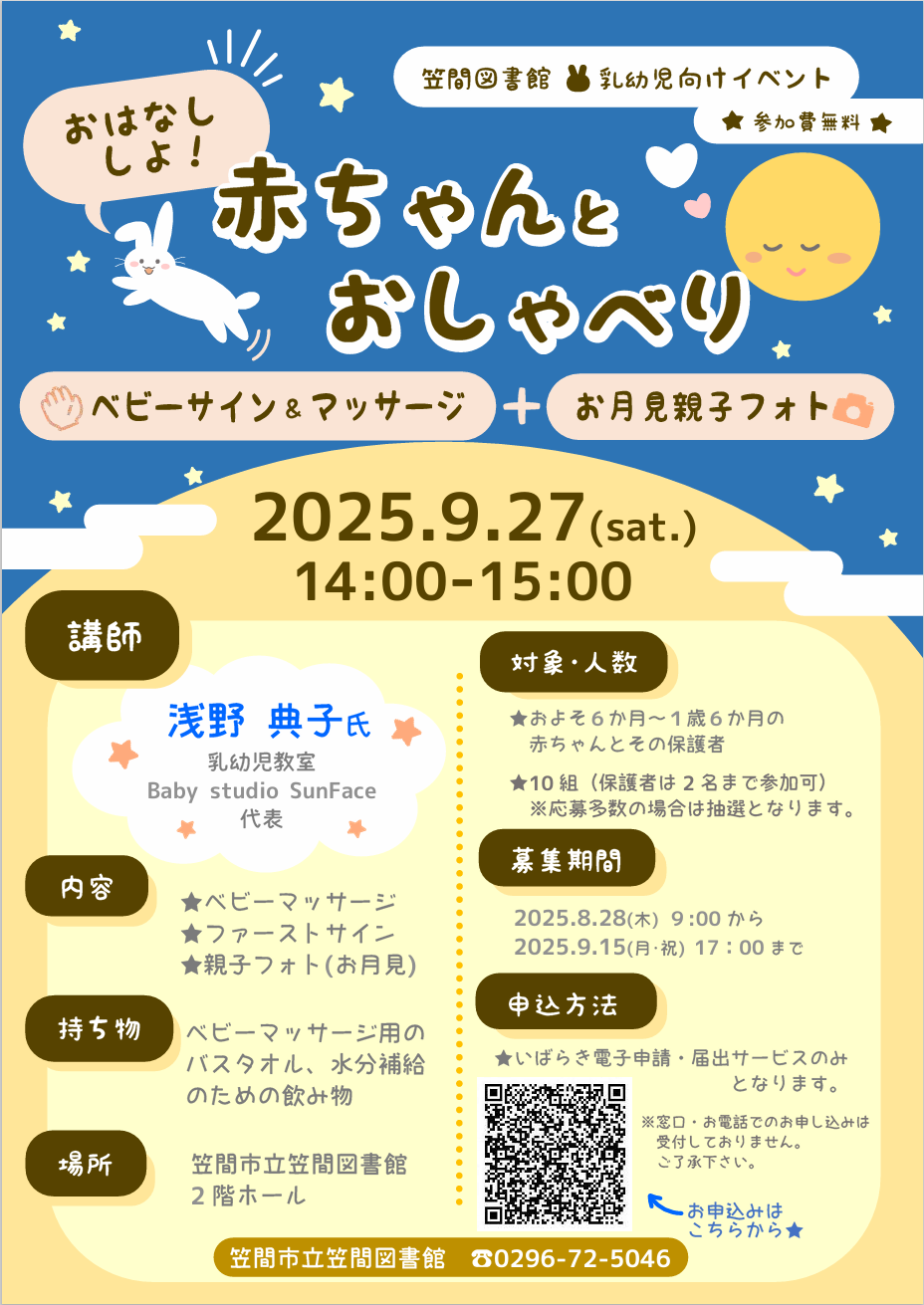 笠間図書館イベント「赤ちゃんとおしゃべり ベビーサイン＆マッサージ
