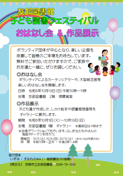 友部読書フェス