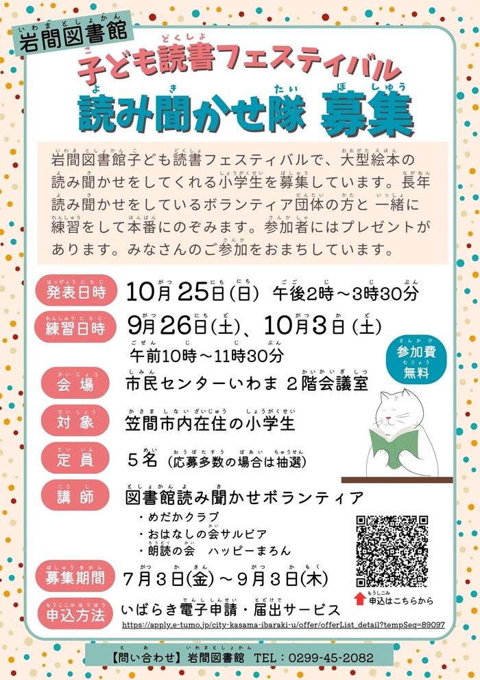 岩間読フェス読み聞かせ隊募集