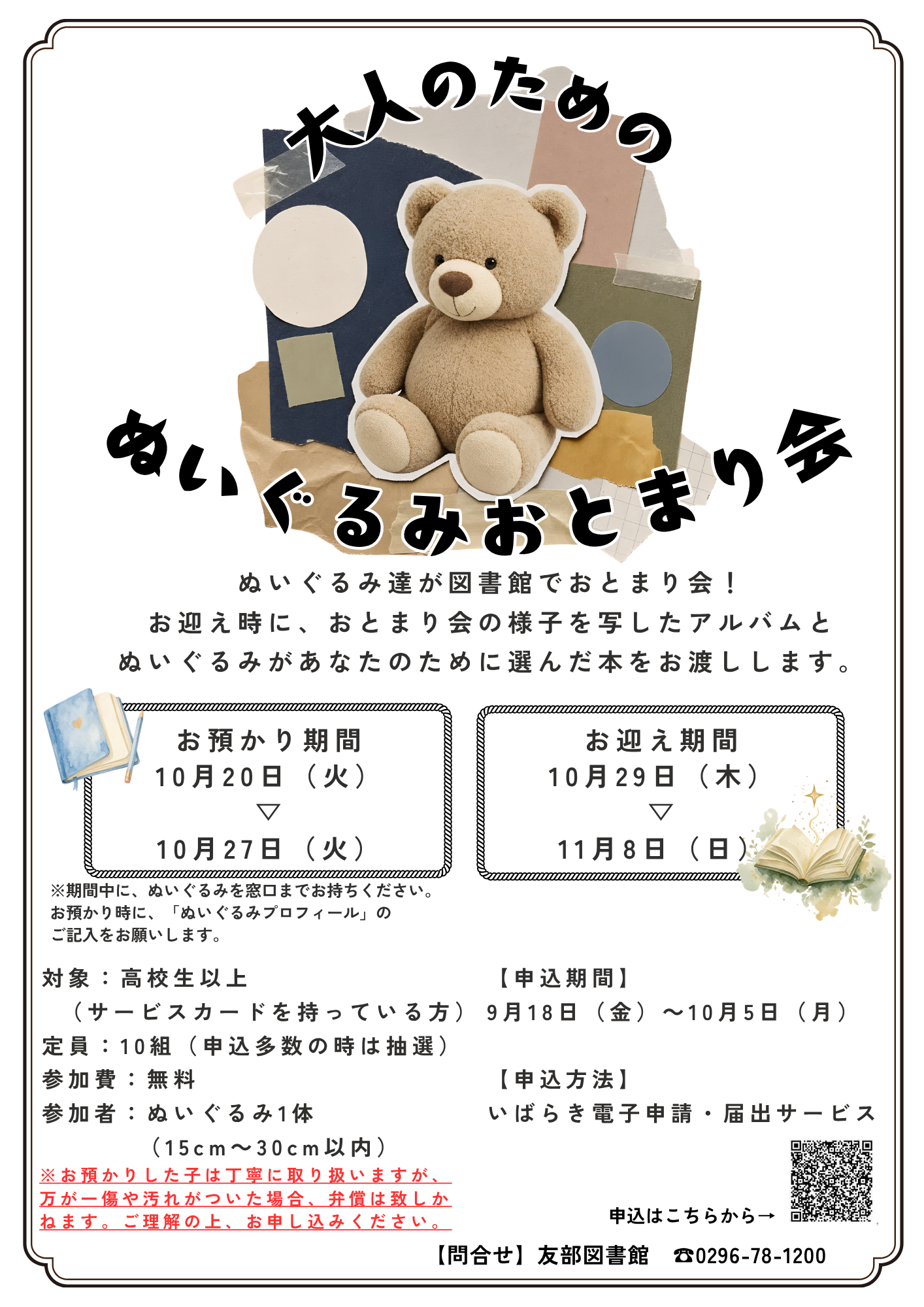 ぬいいべ