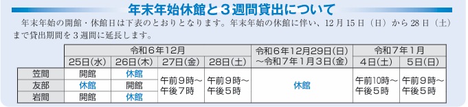 年末年始２０２４－２０２５