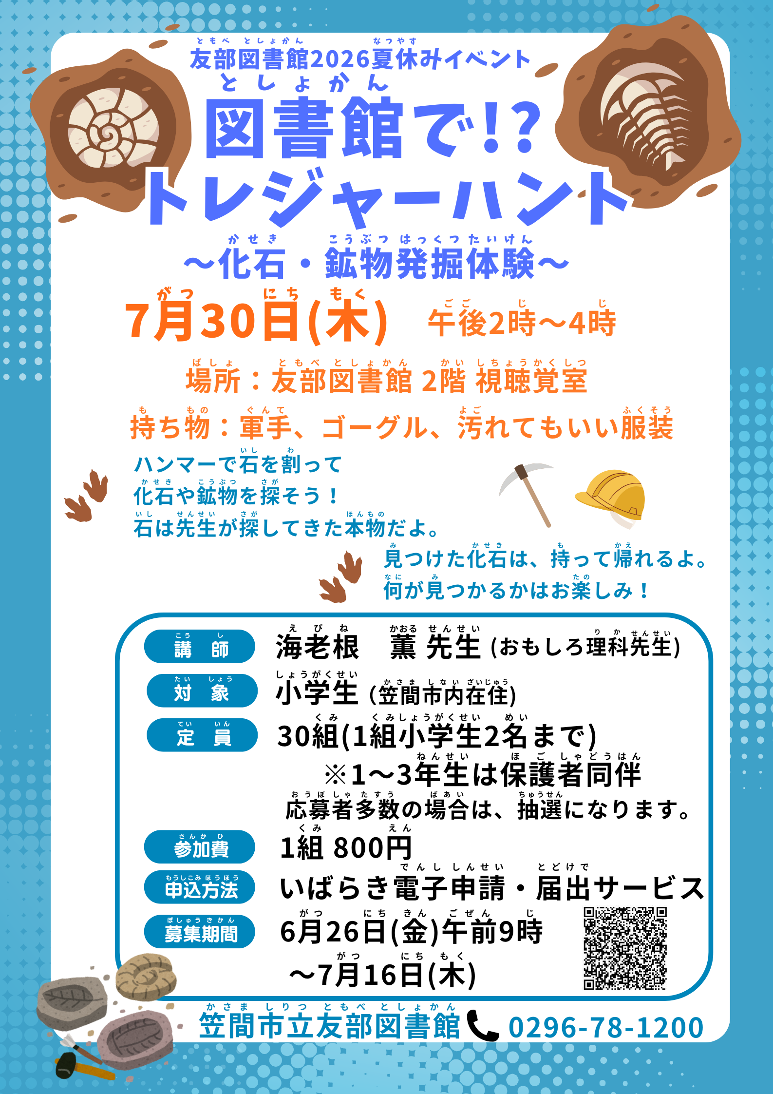 化石