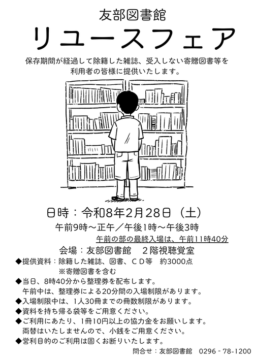 リユースフェアのポスター