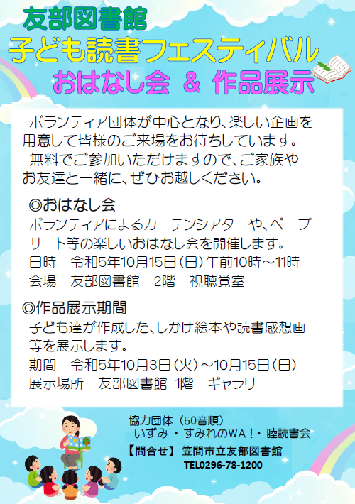 友部読書フェス