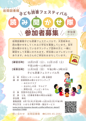 読み聞かせ隊