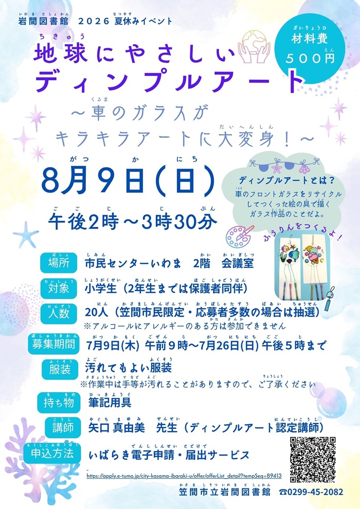岩間小学生向け