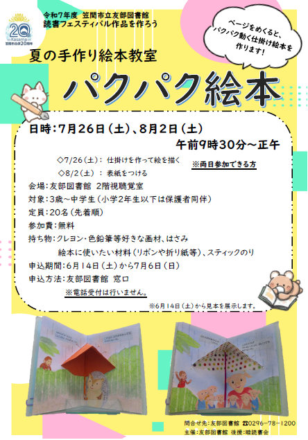 手作り絵本教室