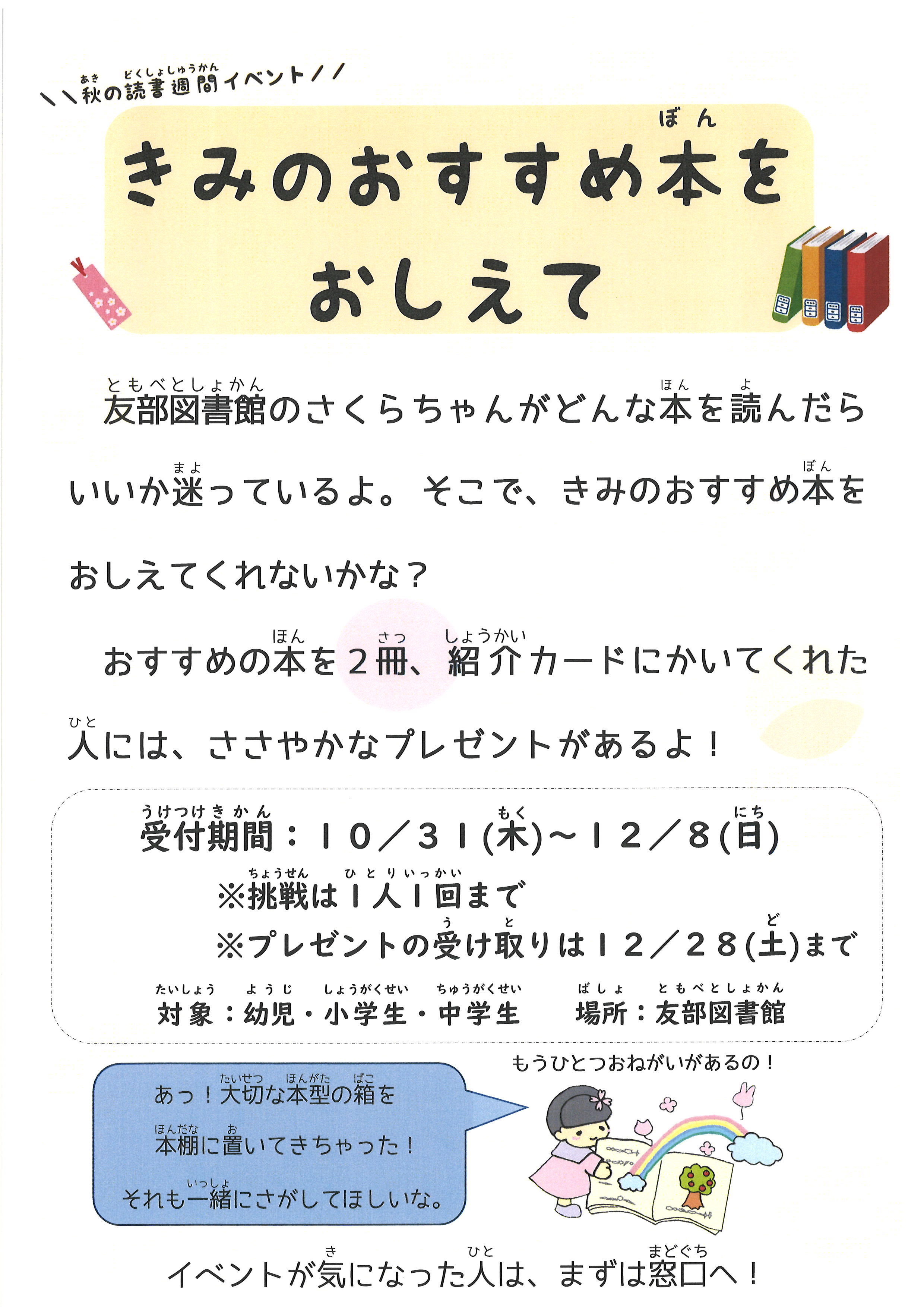 友部図書館秋の読書イベント