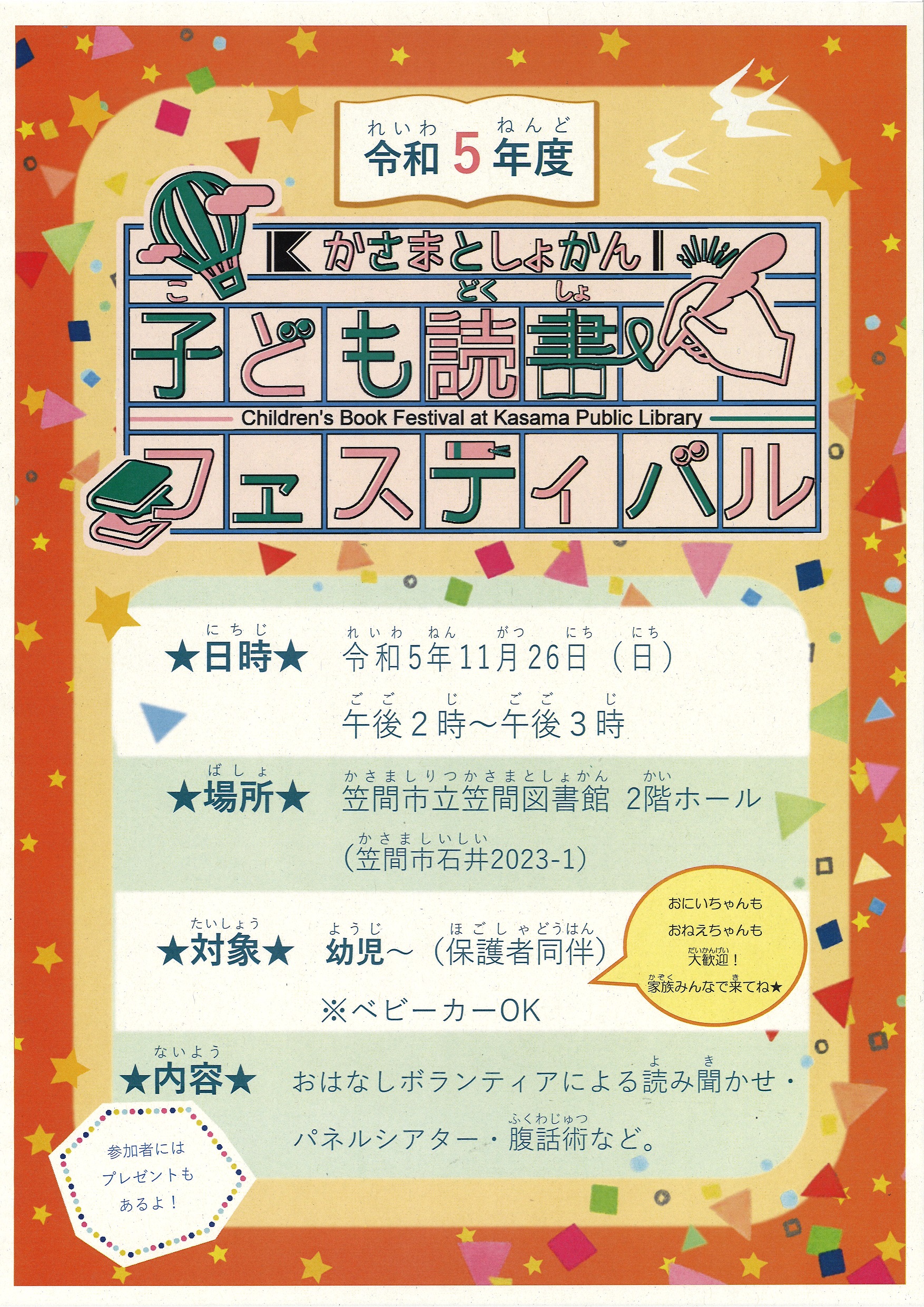 笠間R5秋フェス