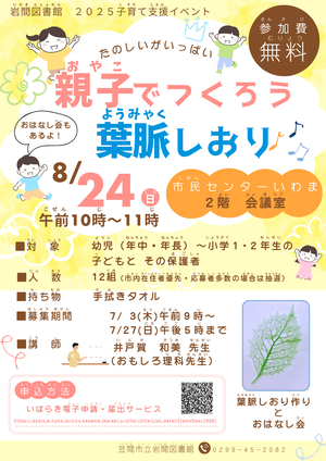 葉脈しおり