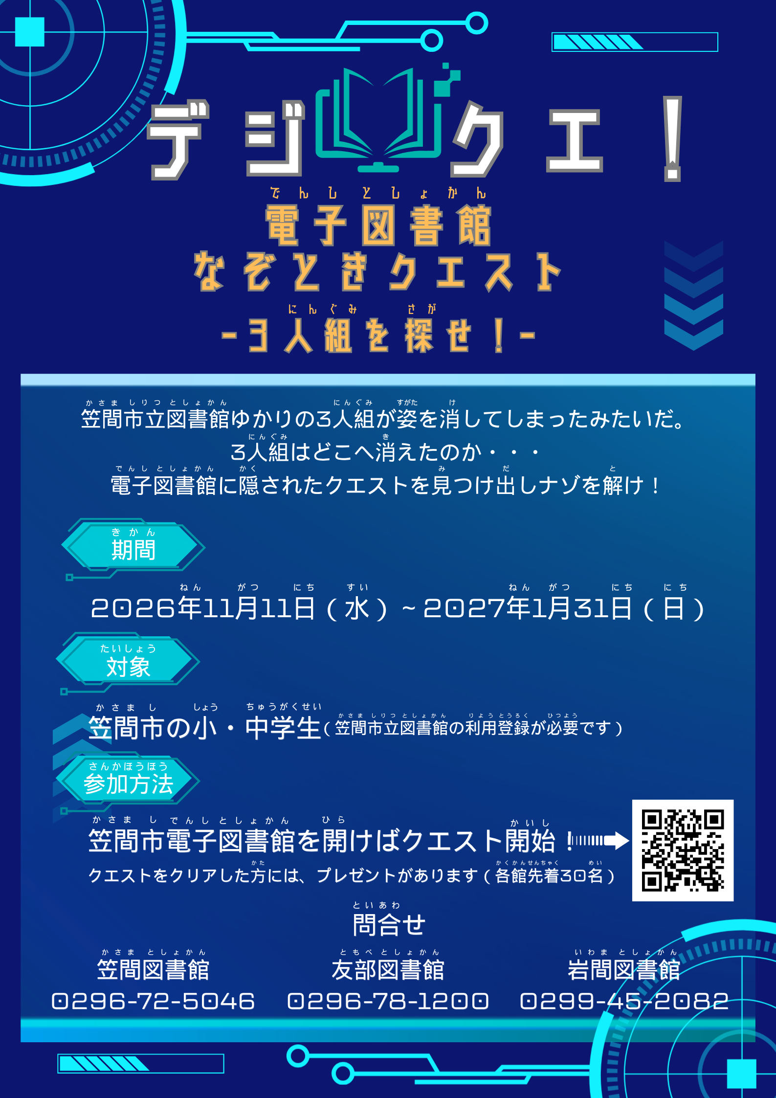 電子図書館イベ