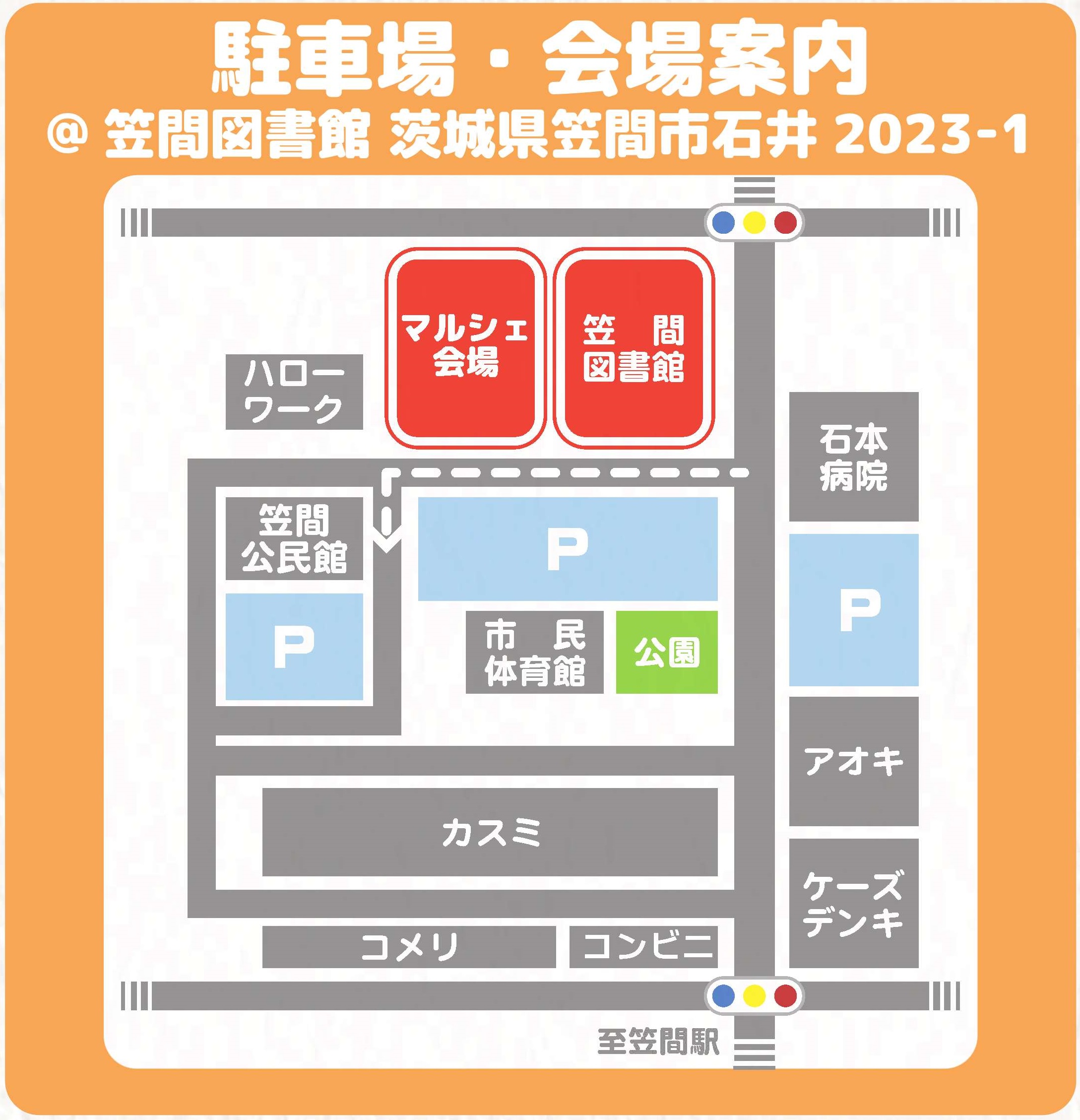 駐車場・会場案内
