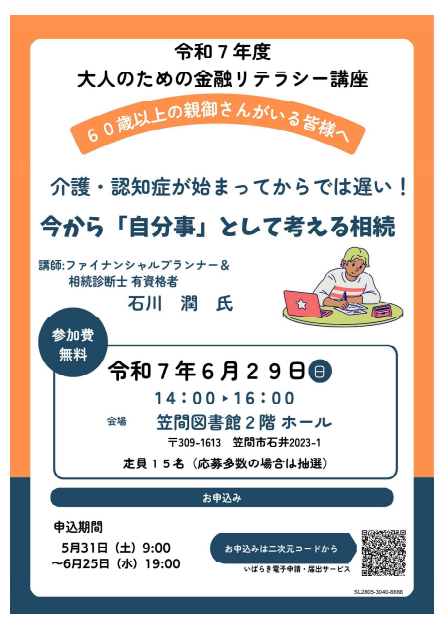 金融リテラシー講座ポスターR6