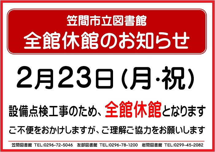 2/23休館