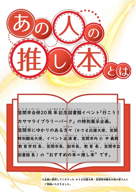 あの人の推し本とは？