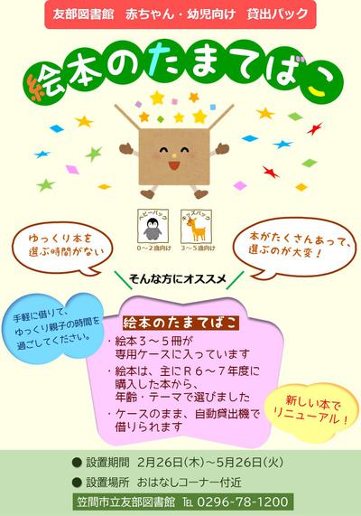 本の玉手箱のポスター