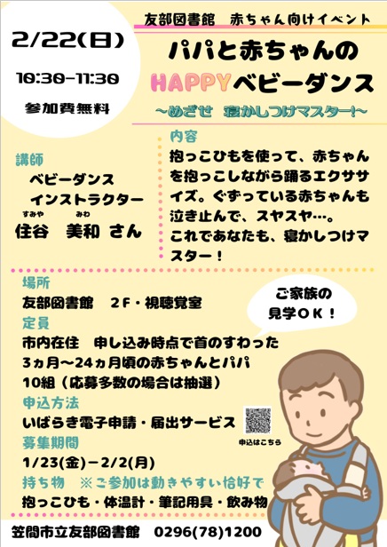 ベビーダンスちらし ベビーダンスちらし