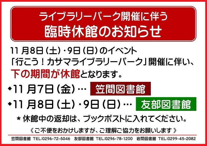 カサパ休館