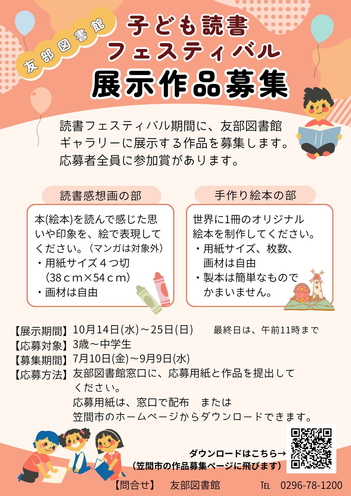 どくふぇすちらし