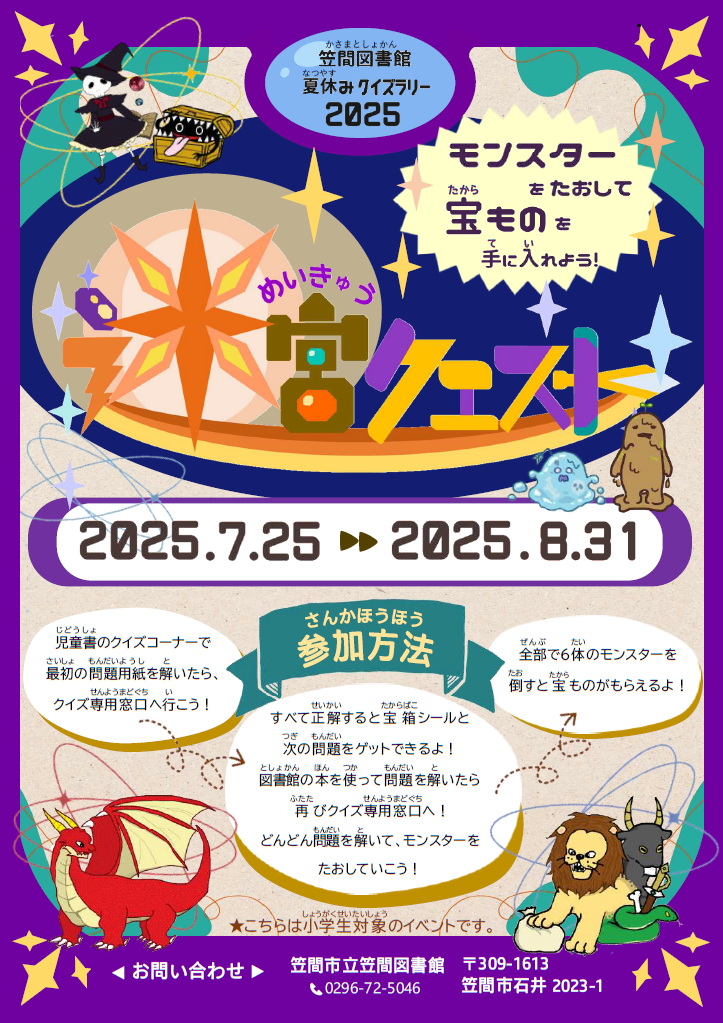 夏休みクイズラリー