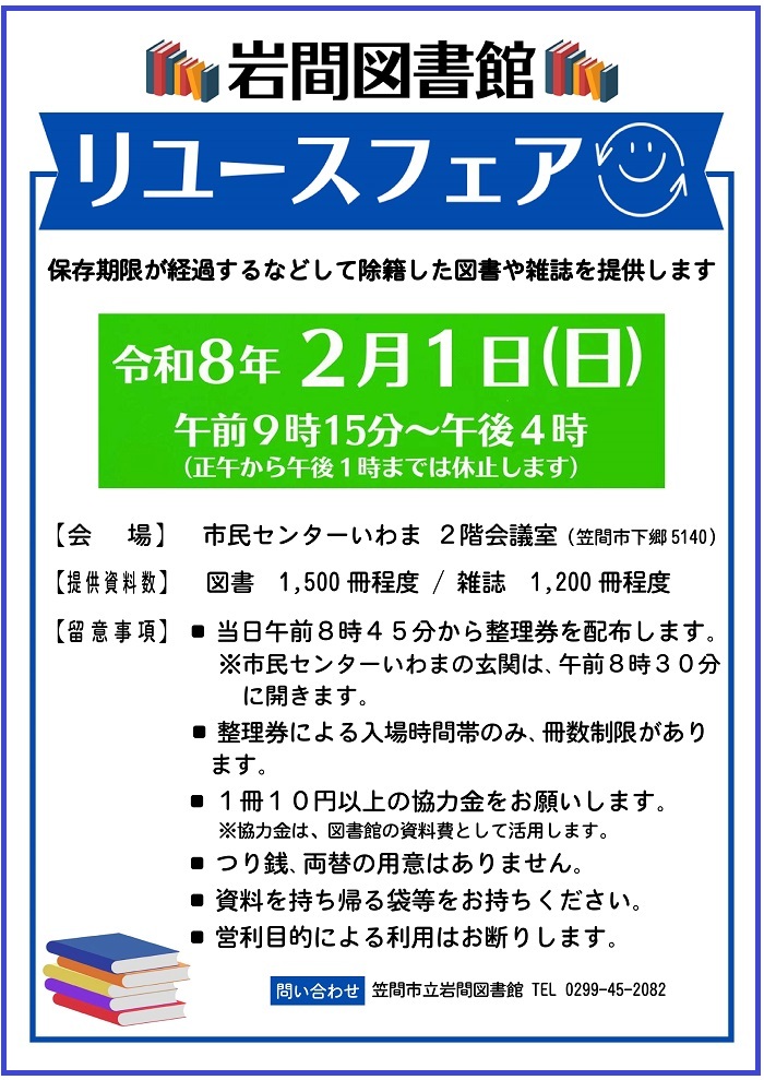 岩間図書館リユースフェア