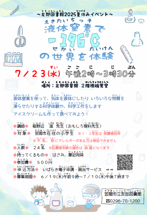 液体窒素