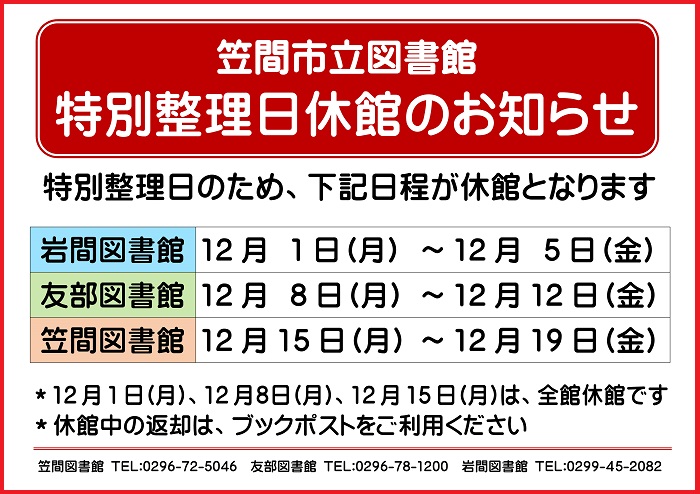 特別整理日休館