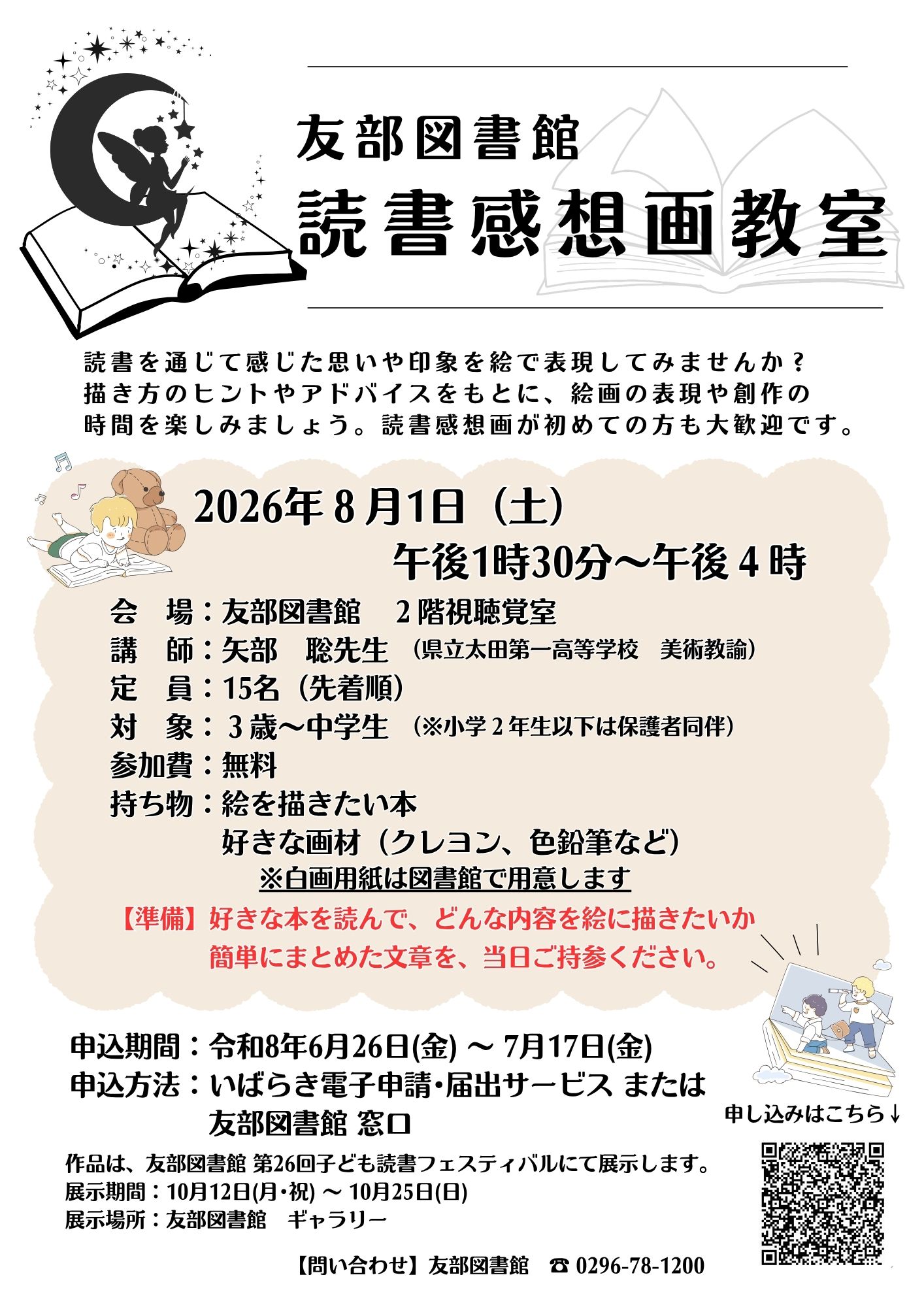 読書感想画